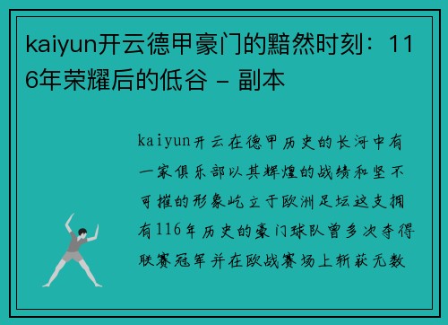 kaiyun开云德甲豪门的黯然时刻：116年荣耀后的低谷 - 副本