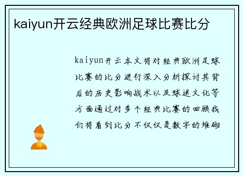 kaiyun开云经典欧洲足球比赛比分
