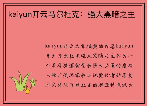 kaiyun开云马尔杜克：强大黑暗之主