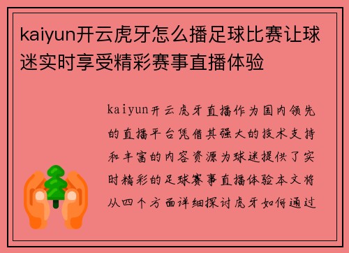 kaiyun开云虎牙怎么播足球比赛让球迷实时享受精彩赛事直播体验