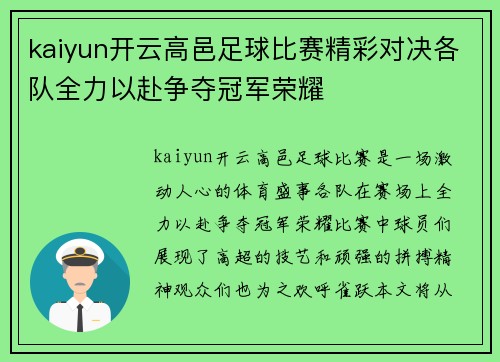 kaiyun开云高邑足球比赛精彩对决各队全力以赴争夺冠军荣耀